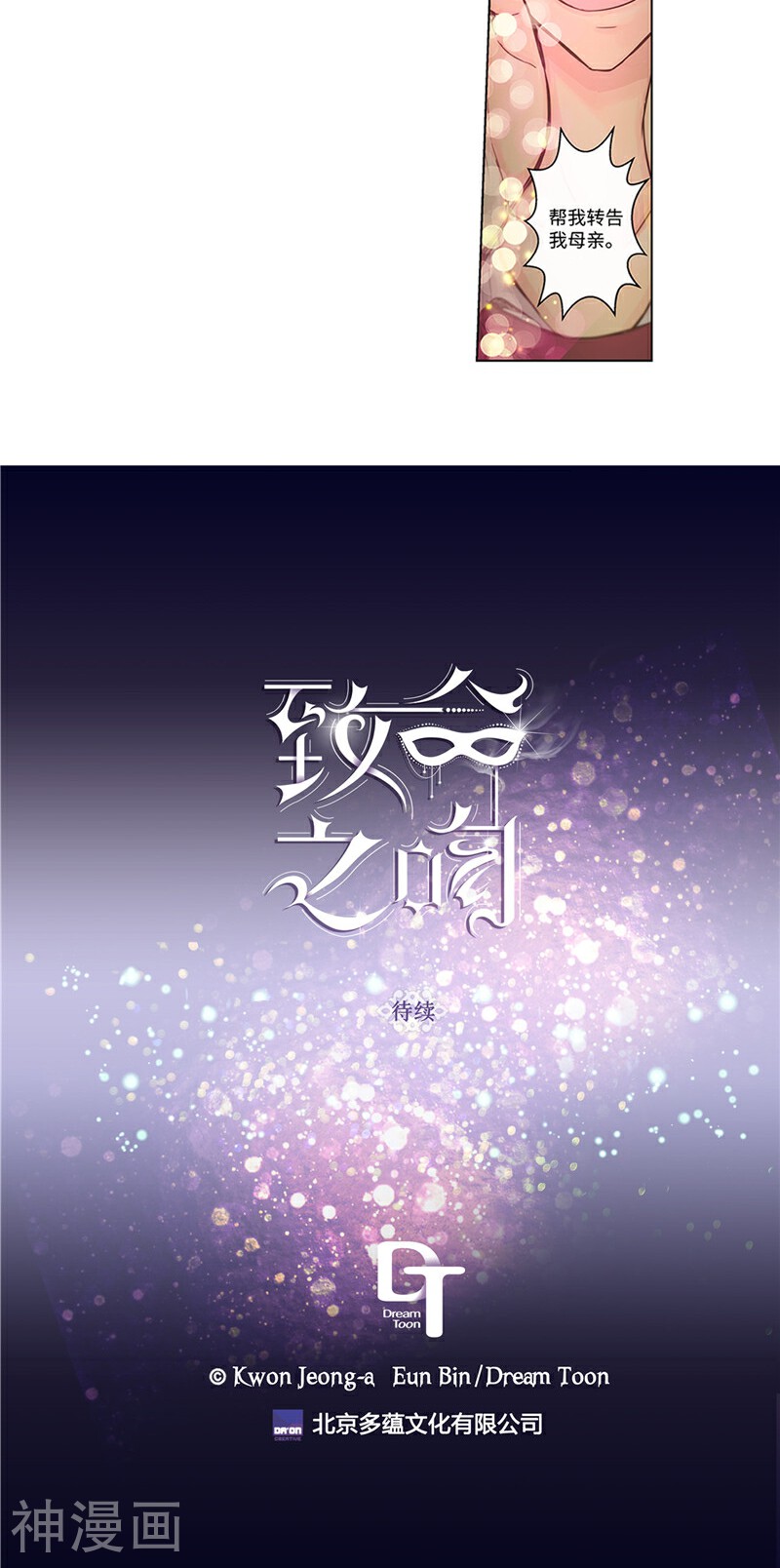 致命之吻韩漫全集-第17话 善良的孩子无删减无遮挡章节图片 
